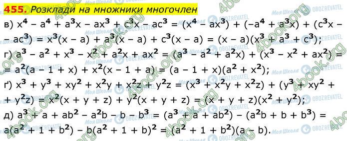 ГДЗ Алгебра 7 класс страница 455