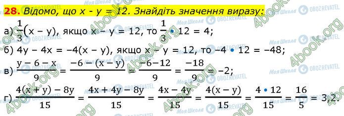 ГДЗ Алгебра 7 класс страница 28