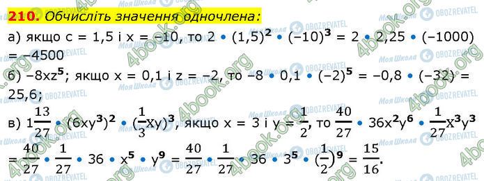ГДЗ Алгебра 7 клас сторінка 210