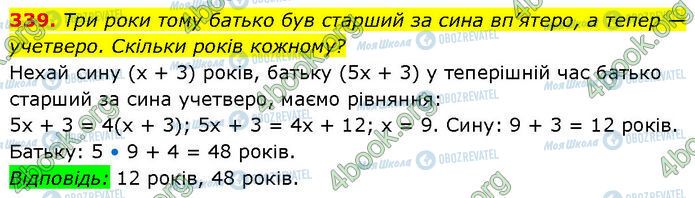 ГДЗ Алгебра 7 клас сторінка 339