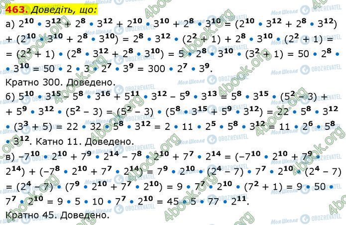 ГДЗ Алгебра 7 клас сторінка 463