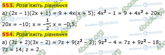 ГДЗ Алгебра 7 клас сторінка 553-554