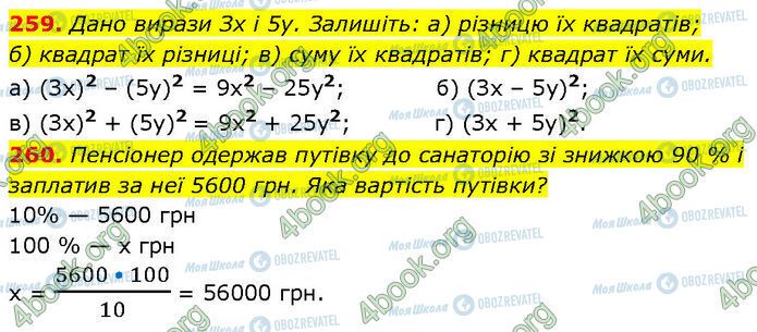 ГДЗ Алгебра 7 клас сторінка 259-260