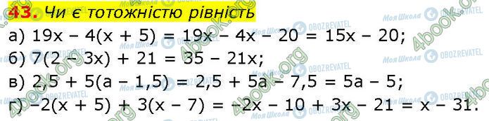 ГДЗ Алгебра 7 класс страница 43