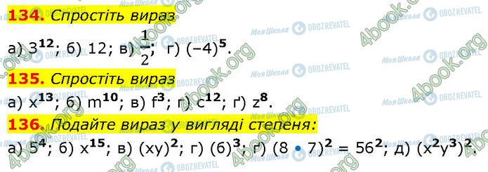 ГДЗ Алгебра 7 клас сторінка 134-136