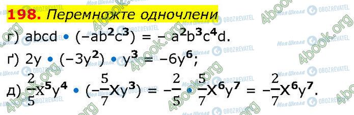 ГДЗ Алгебра 7 клас сторінка 198