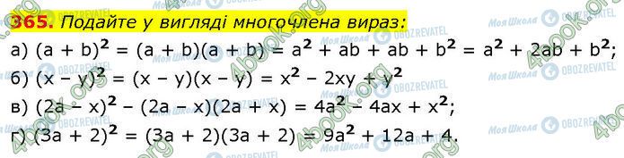 ГДЗ Алгебра 7 класс страница 365