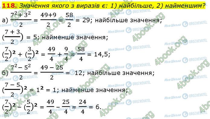 ГДЗ Алгебра 7 клас сторінка 118