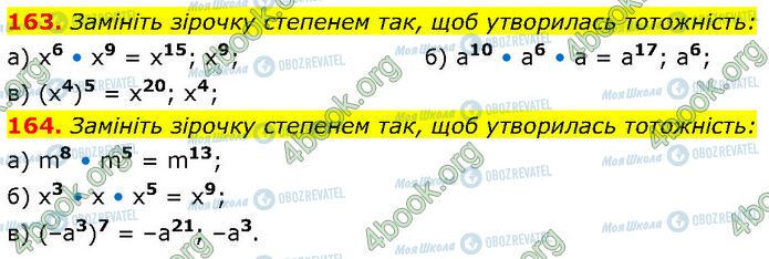 ГДЗ Алгебра 7 клас сторінка 163-164