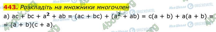 ГДЗ Алгебра 7 класс страница 443