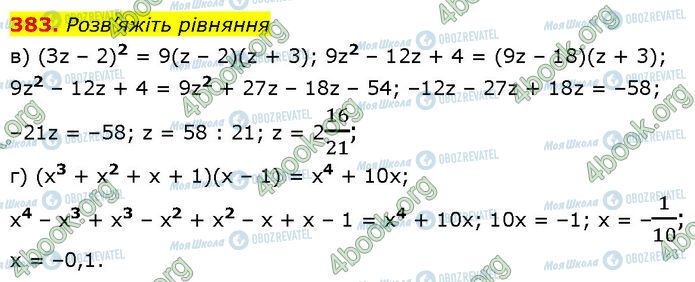 ГДЗ Алгебра 7 класс страница 383