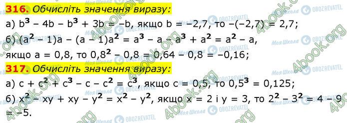 ГДЗ Алгебра 7 клас сторінка 316-317