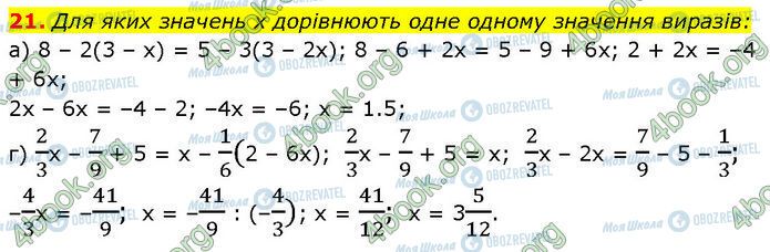 ГДЗ Алгебра 7 класс страница 21