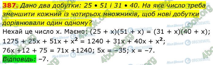 ГДЗ Алгебра 7 клас сторінка 387