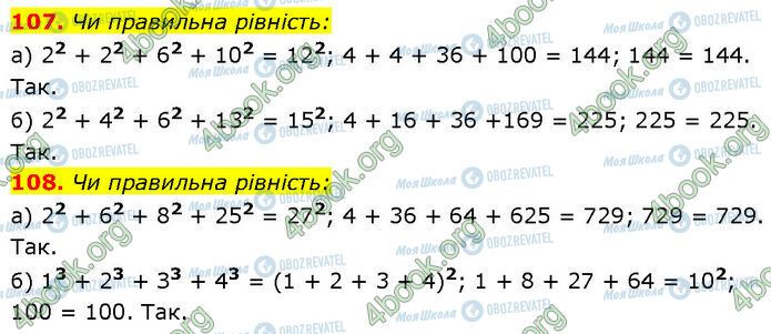 ГДЗ Алгебра 7 класс страница 107-108