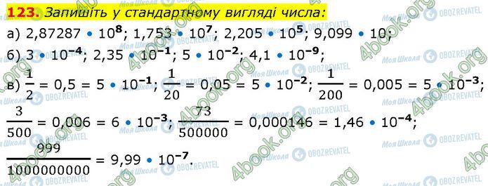 ГДЗ Алгебра 7 клас сторінка 123