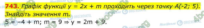 ГДЗ Алгебра 7 класс страница 743