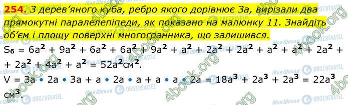 ГДЗ Алгебра 7 класс страница 254