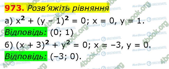 ГДЗ Алгебра 7 класс страница 973