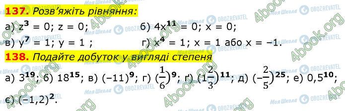 ГДЗ Алгебра 7 класс страница 137-138
