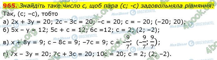 ГДЗ Алгебра 7 класс страница 965
