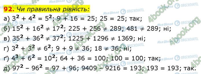 ГДЗ Алгебра 7 клас сторінка 92