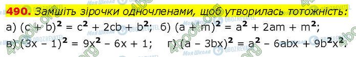 ГДЗ Алгебра 7 класс страница 490