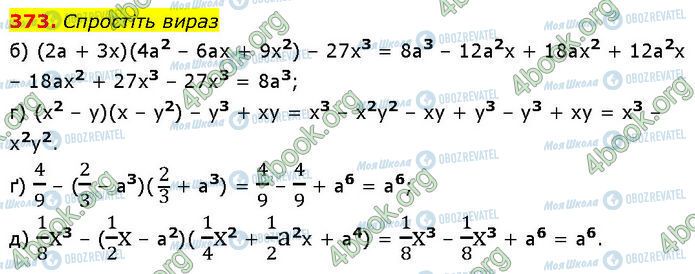 ГДЗ Алгебра 7 клас сторінка 373