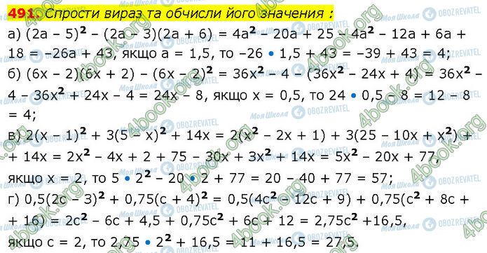 ГДЗ Алгебра 7 класс страница 491