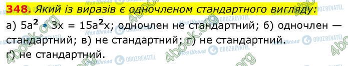 ГДЗ Алгебра 7 клас сторінка 348