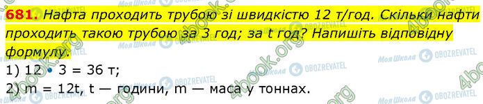 ГДЗ Алгебра 7 клас сторінка 681