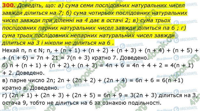 ГДЗ Алгебра 7 клас сторінка 300