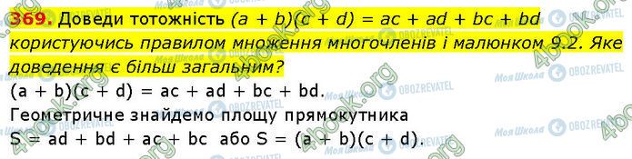 ГДЗ Алгебра 7 клас сторінка 369