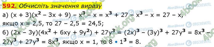 ГДЗ Алгебра 7 клас сторінка 592