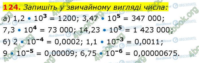 ГДЗ Алгебра 7 клас сторінка 124