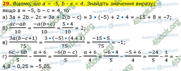 ГДЗ Алгебра 7 класс страница 29