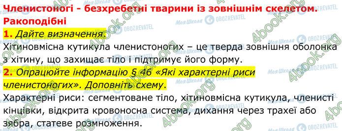 ГДЗ Біологія 7 клас сторінка Стр.72-(1-2)