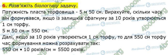 ГДЗ Биология 7 класс страница Стр.36 (6)