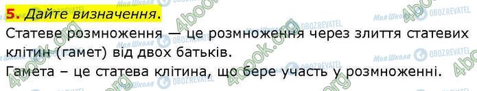 ГДЗ Биология 7 класс страница Стр.34 (5)