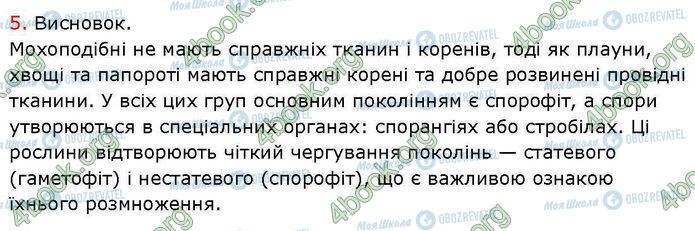 ГДЗ Биология 7 класс страница Пр.2 (2)