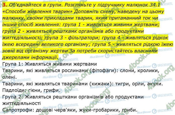 ГДЗ Биология 7 класс страница Стр.56 (3)