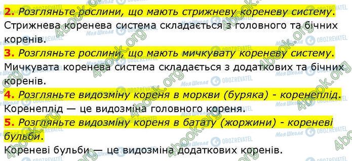 ГДЗ Биология 7 класс страница Стр.25 (3.2-5)