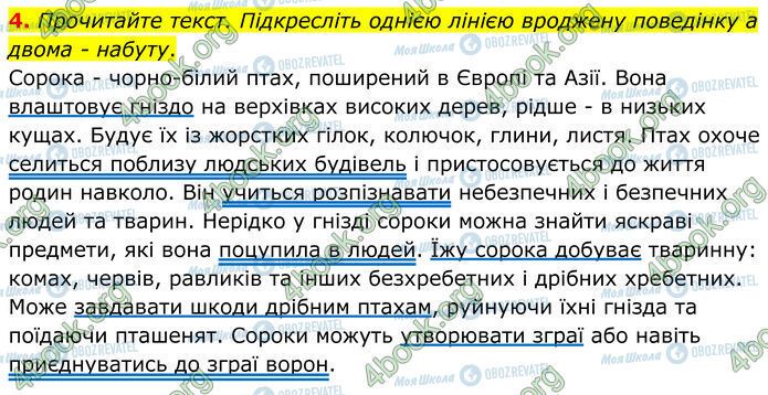 ГДЗ Биология 7 класс страница Стр.63 (4)