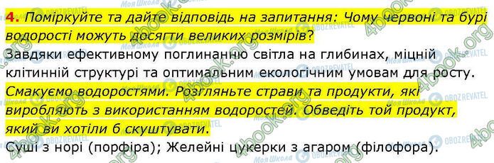 ГДЗ Биология 7 класс страница Стр.21 (4)