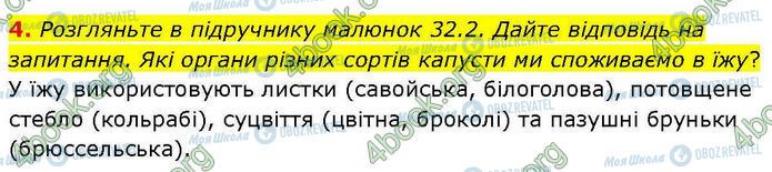 ГДЗ Биология 7 класс страница Стр.52 (4)