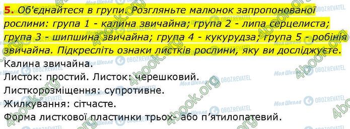 ГДЗ Биология 7 класс страница Стр.29 (5)