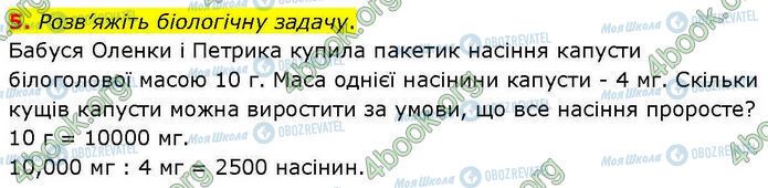 ГДЗ Биология 7 класс страница Стр.41 (5)