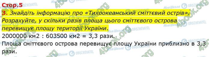 ГДЗ Биология 7 класс страница Стр.5 (3)