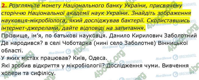 ГДЗ Біологія 7 клас сторінка Стр.12-(2)