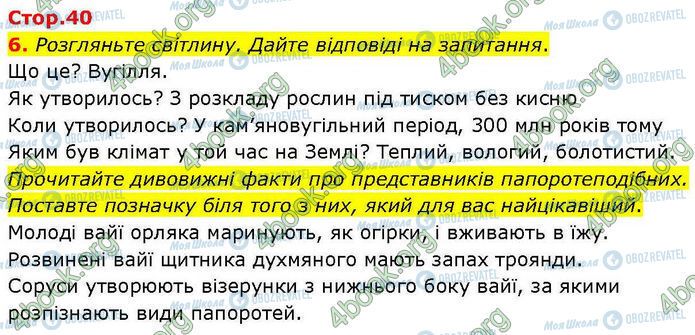 ГДЗ Биология 7 класс страница Стр.40 (6)